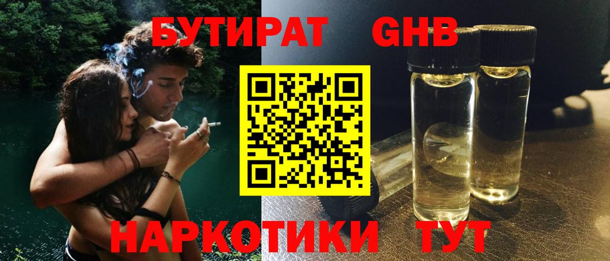 Бутират BDO  Вход с VPN  Мурино 