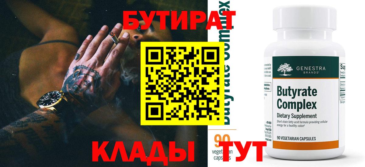 Бутират бутандиол Мурино