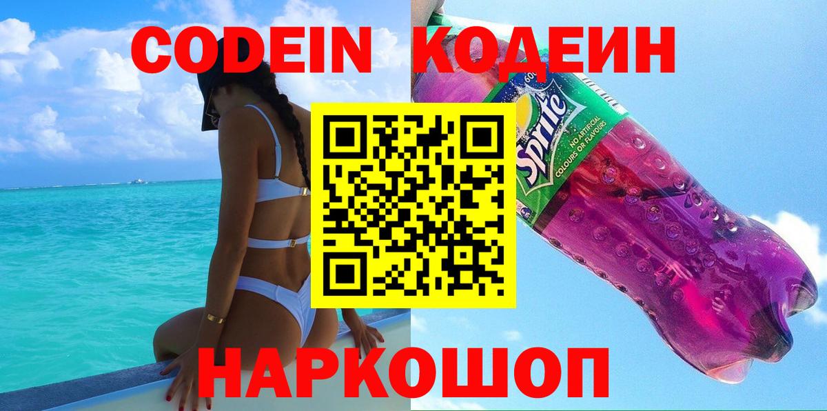 Мурино  Кодеиновый сироп Lean Purple Drank  Вход с VPN 