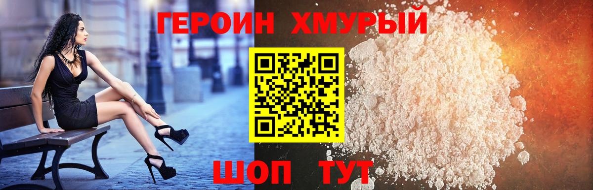 Героин VHQ  Вход с VPN  Мурино 