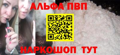 альфа пвп Сланцы