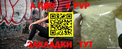 альфа пвп Сланцы